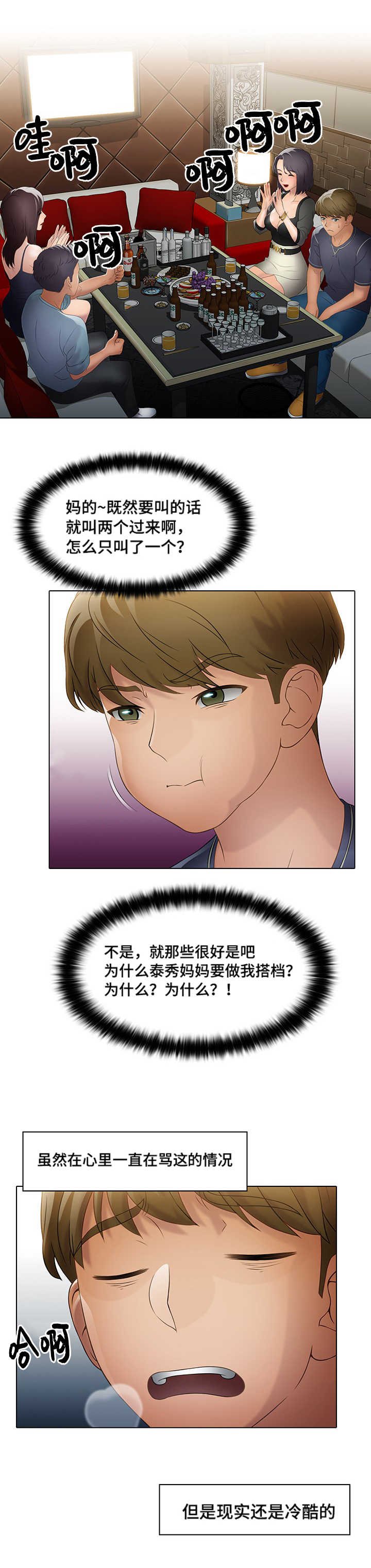 第19章：欢迎会