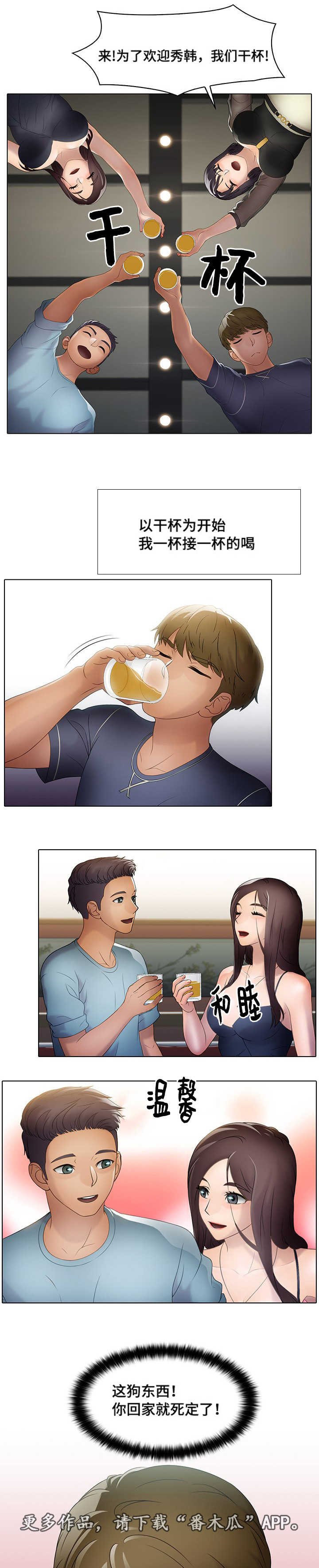 第19章：欢迎会