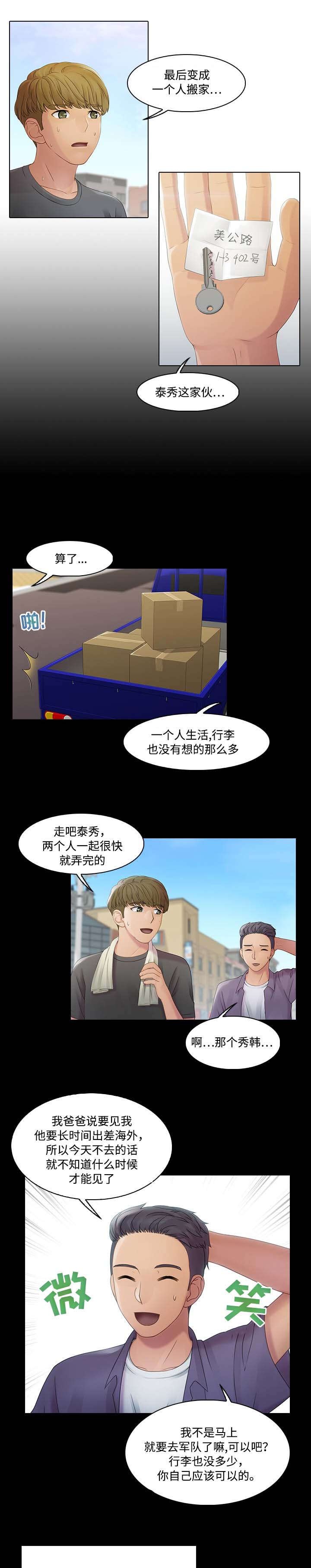 第2章：究竟是谁