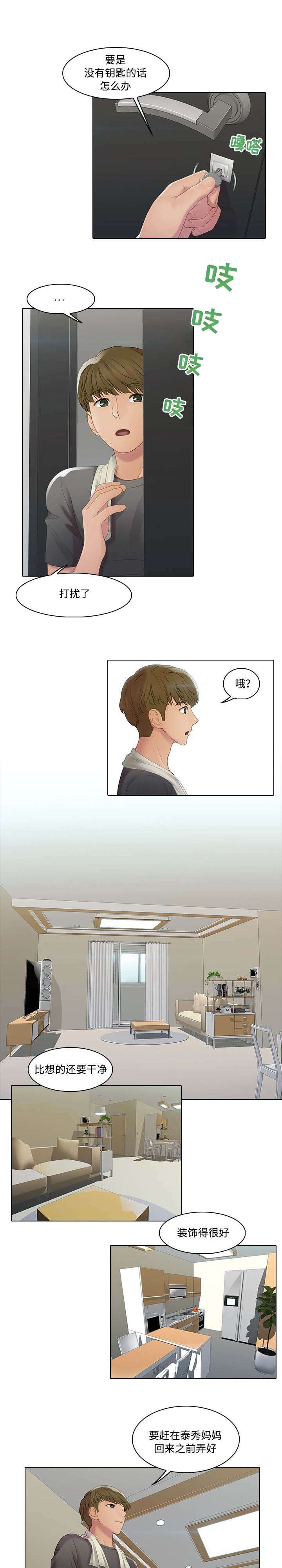 第2章：究竟是谁