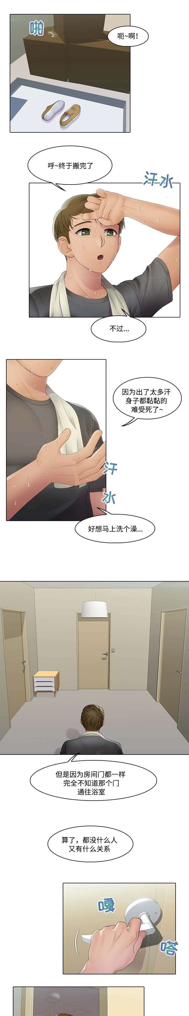 第2章：究竟是谁