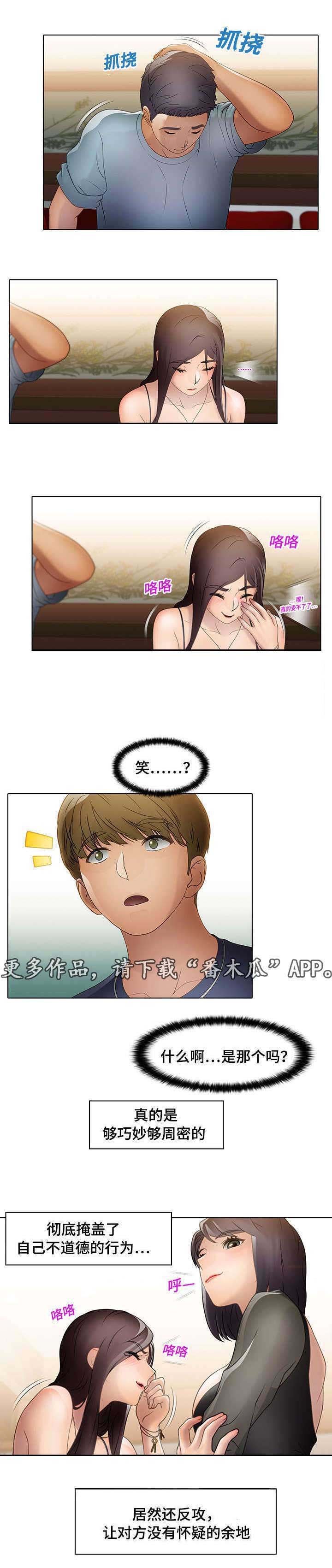 第21章：倒打一耙