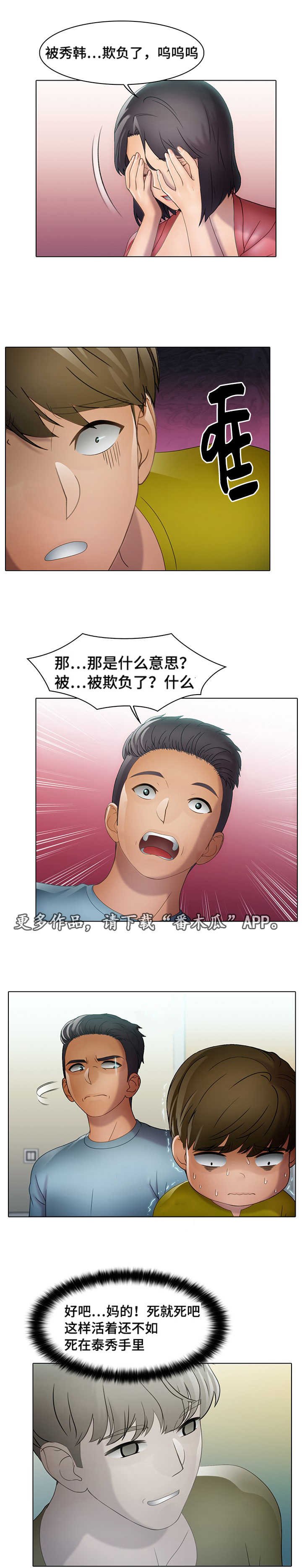 第28章：欺负