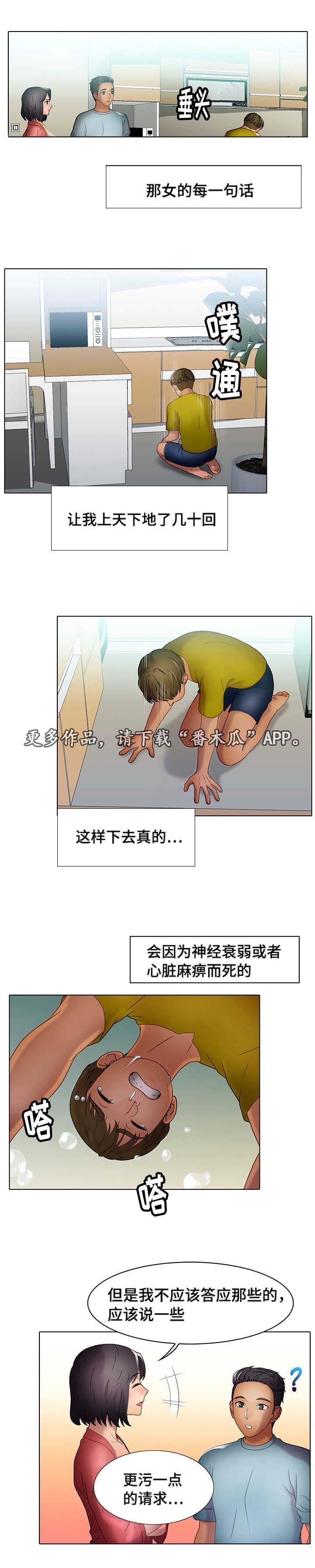 第29章：逃离