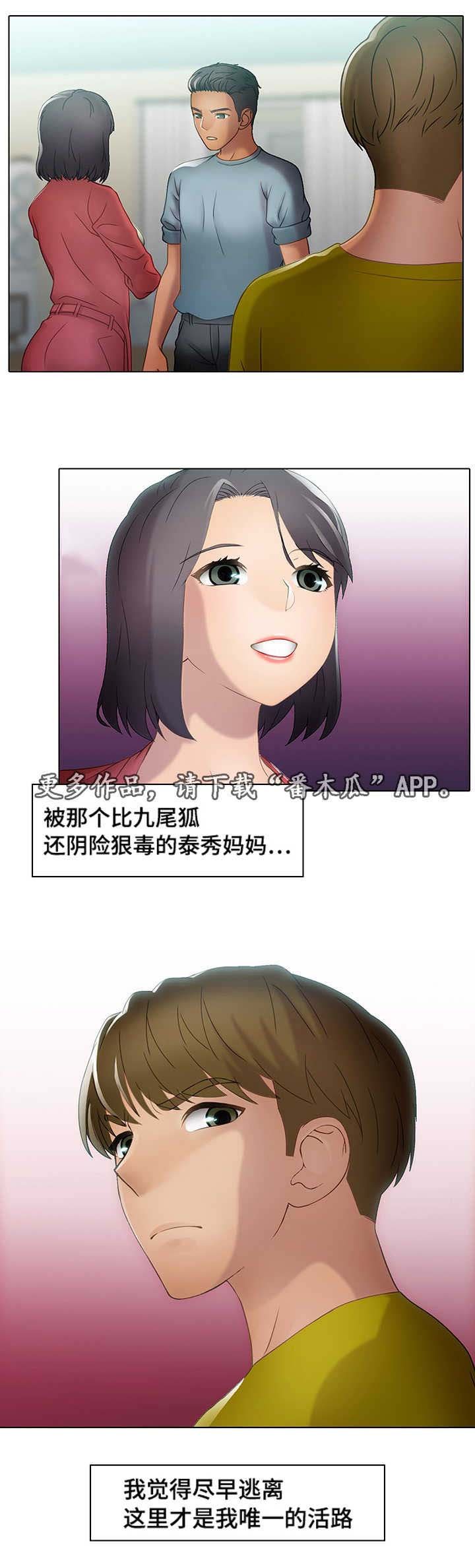 第29章：逃离