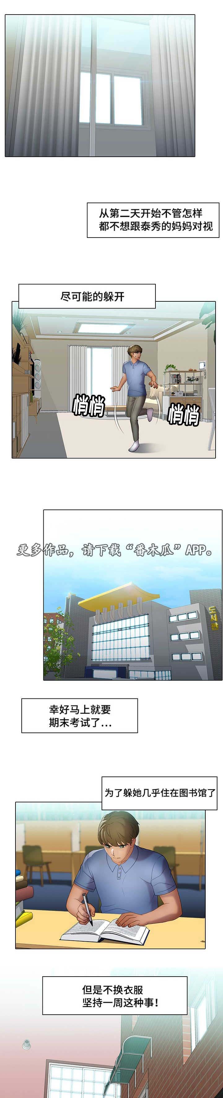 第29章：逃离