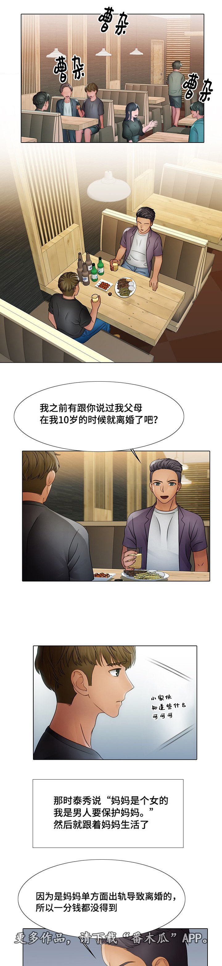 第7章：家中难事