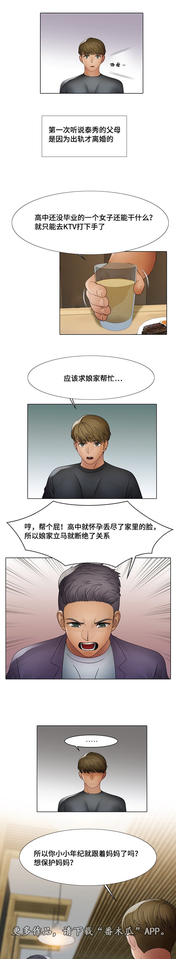 第7章：家中难事