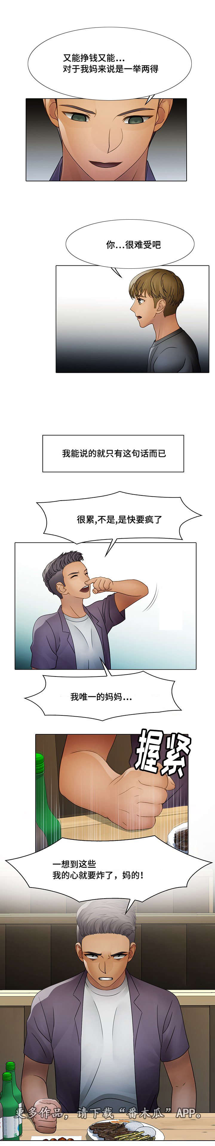 第7章：家中难事