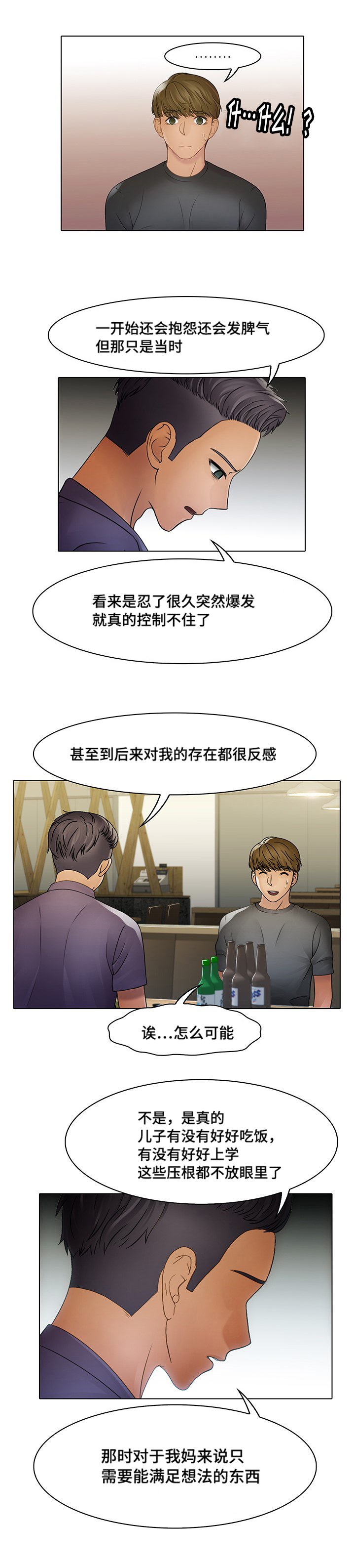 第7章：家中难事