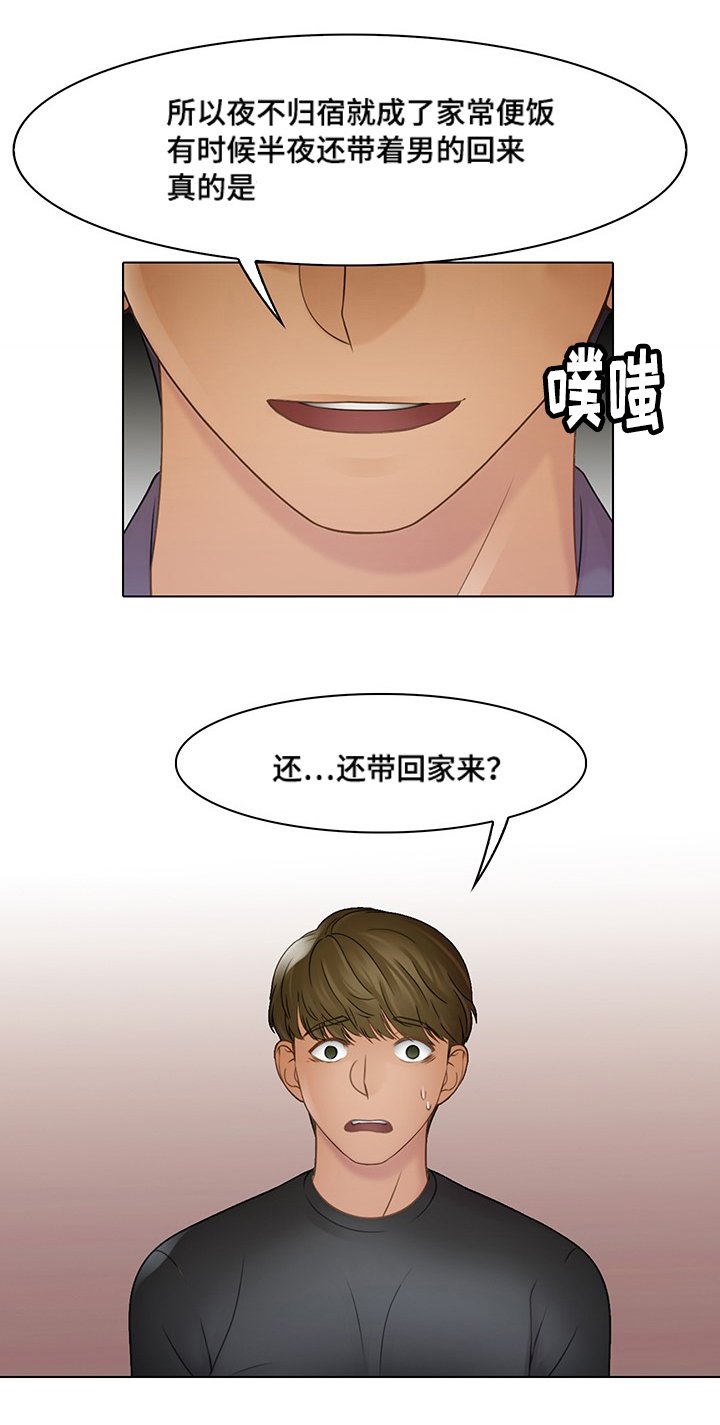 第7章：家中难事