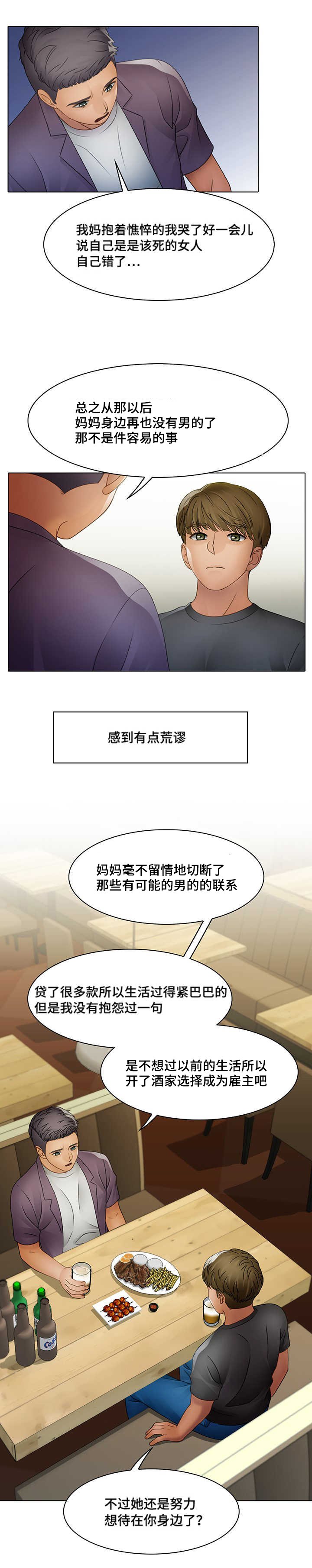 第8章：唯一的坚持