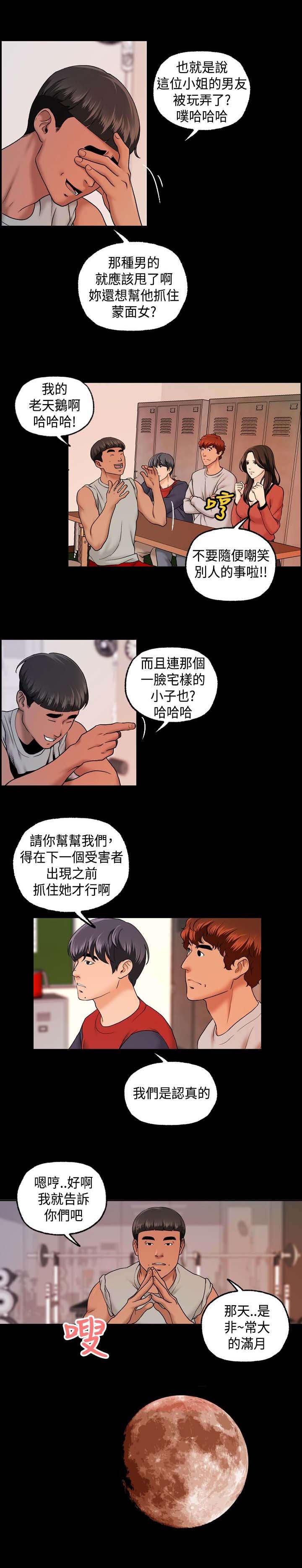 第16章：传闻