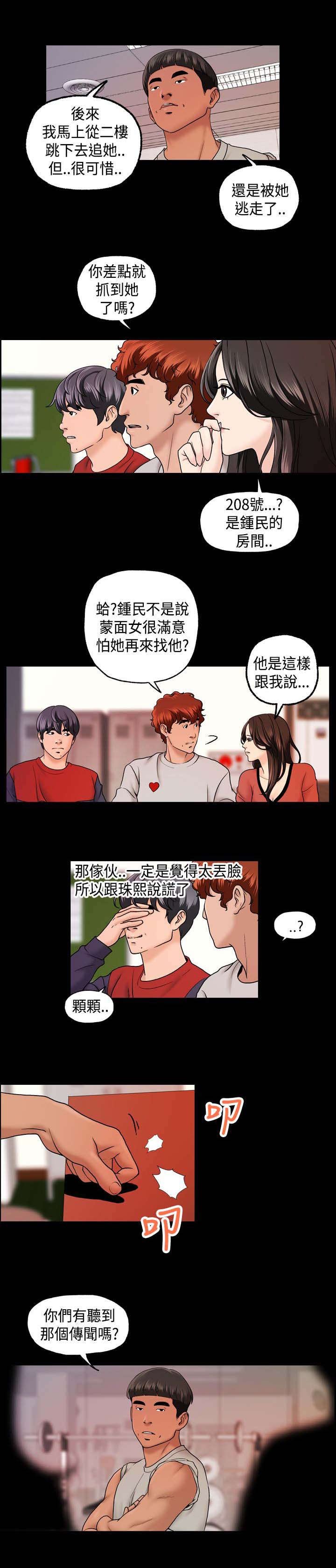 第16章：传闻