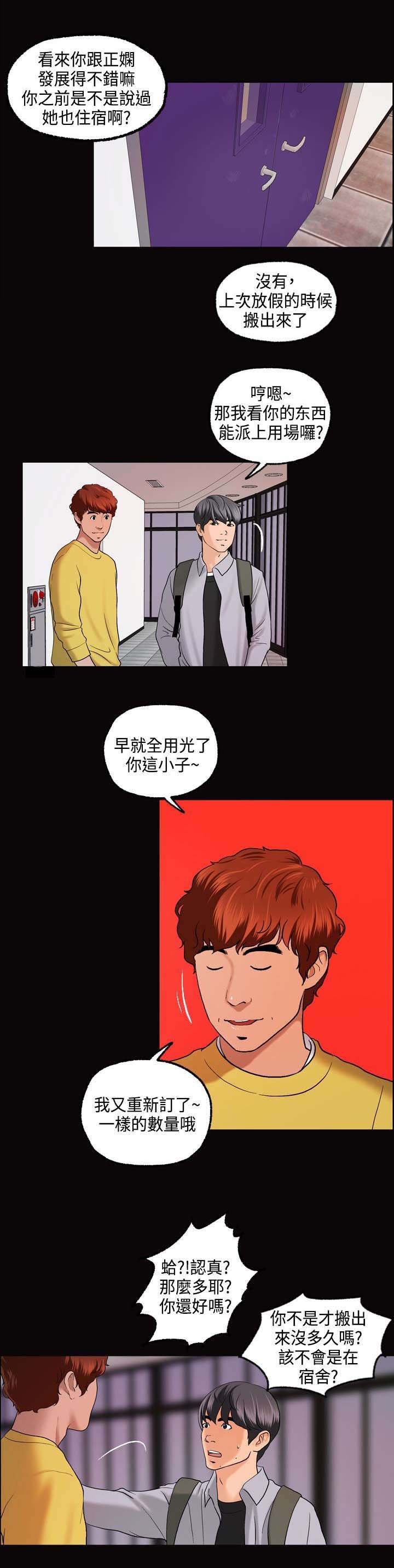 第2章：宿舍怪谈