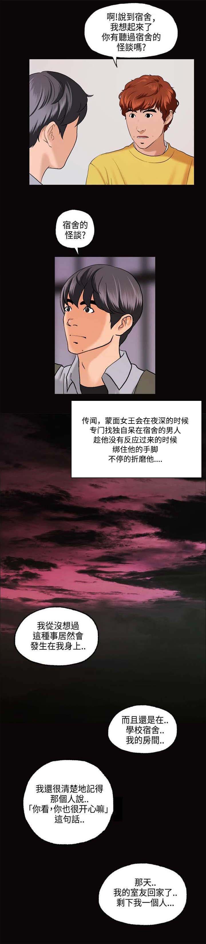 第2章：宿舍怪谈