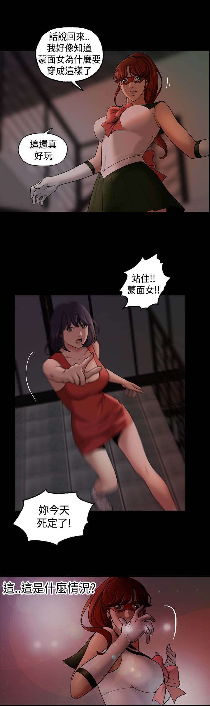 第20章：追捕蒙面女