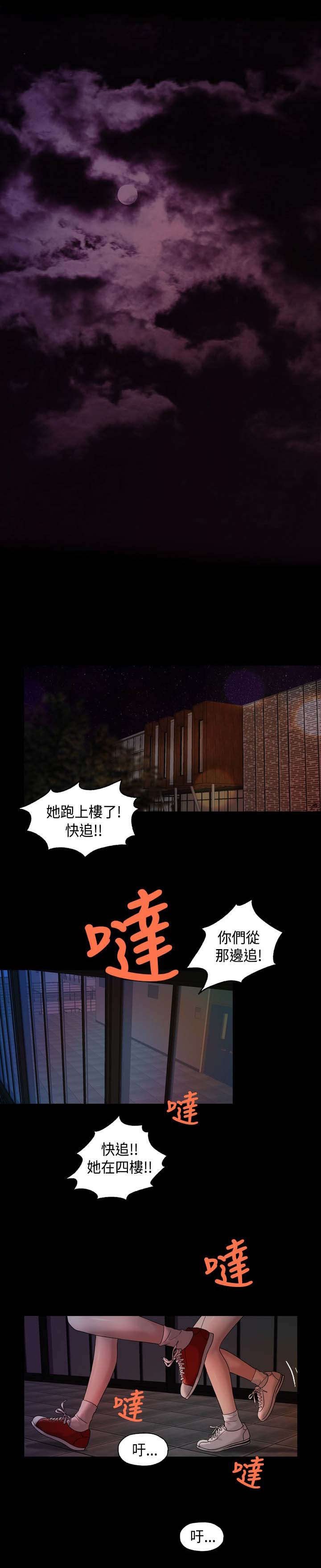第20章：追捕蒙面女