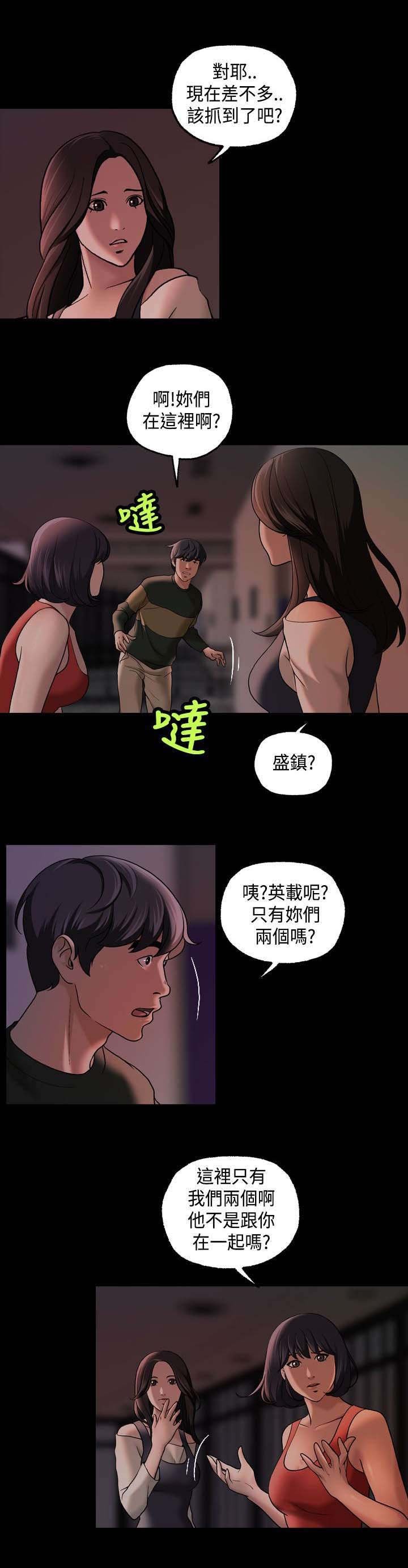 第20章：追捕蒙面女