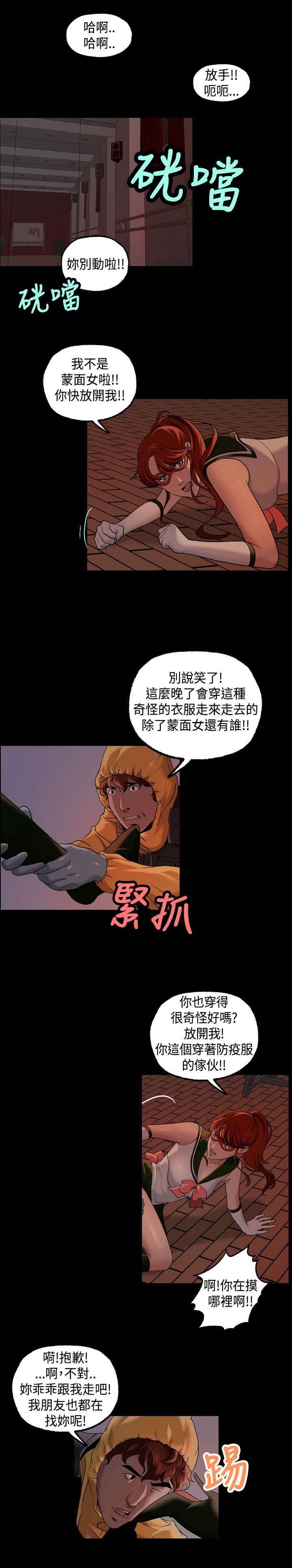 第20章：追捕蒙面女