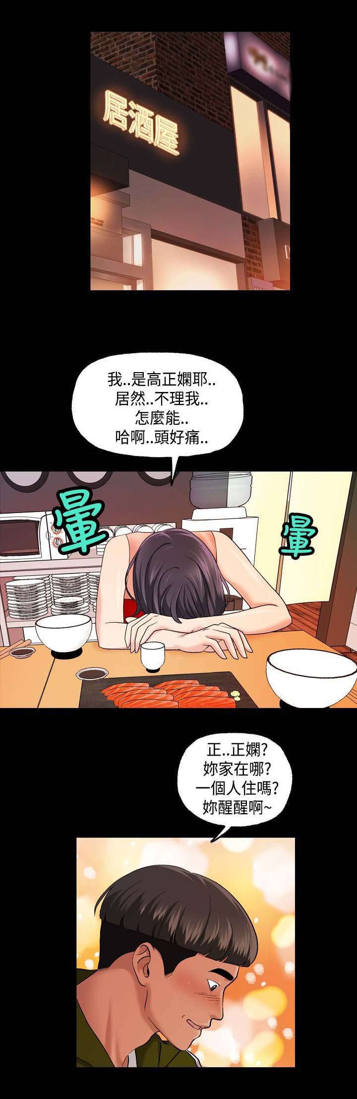 第26章：不省人事