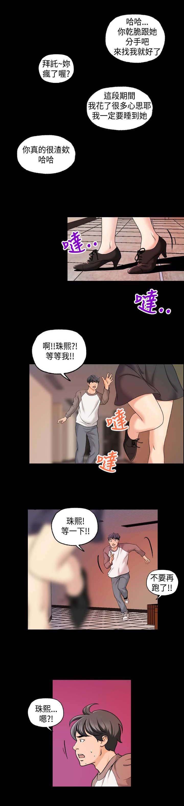 第29章：劈腿