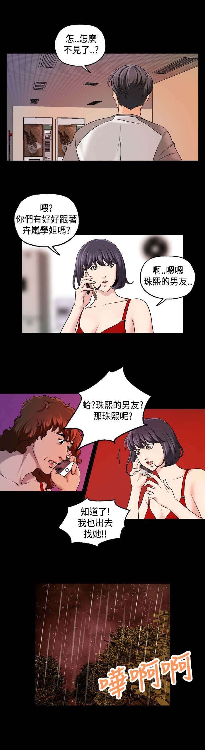 第29章：劈腿