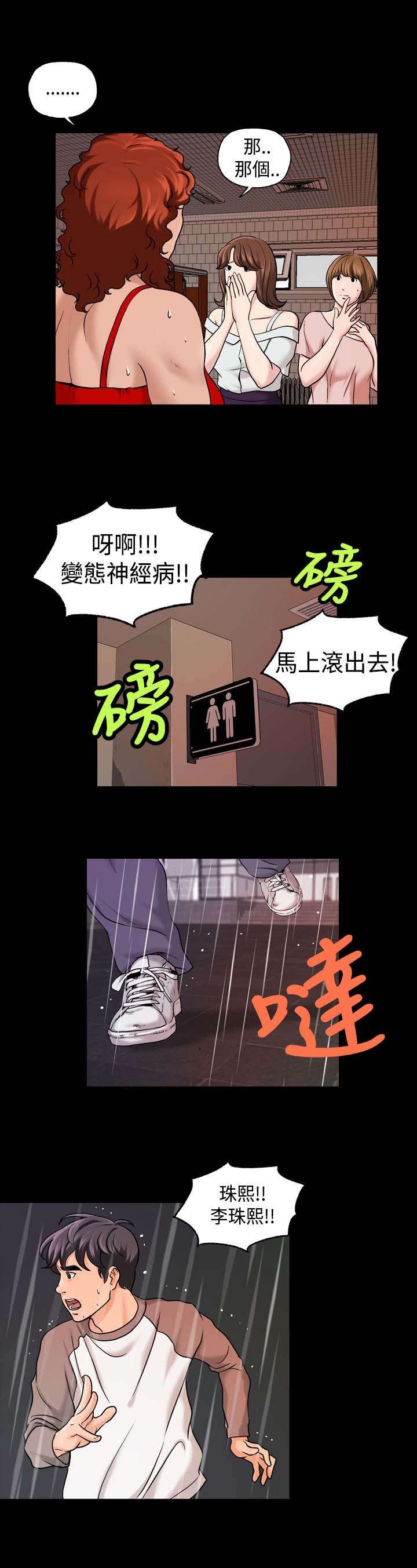第29章：劈腿