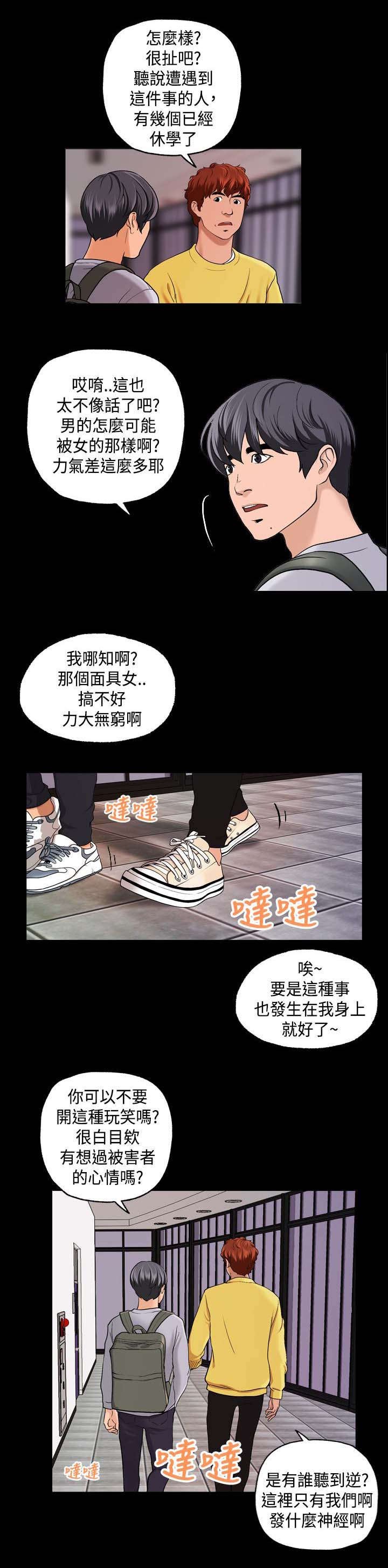 第3章：假面事件