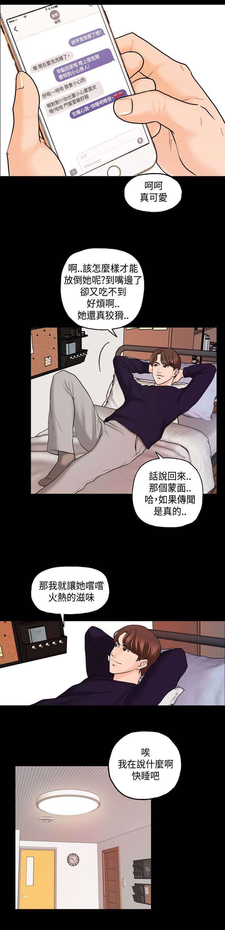 第6章：蒙面女
