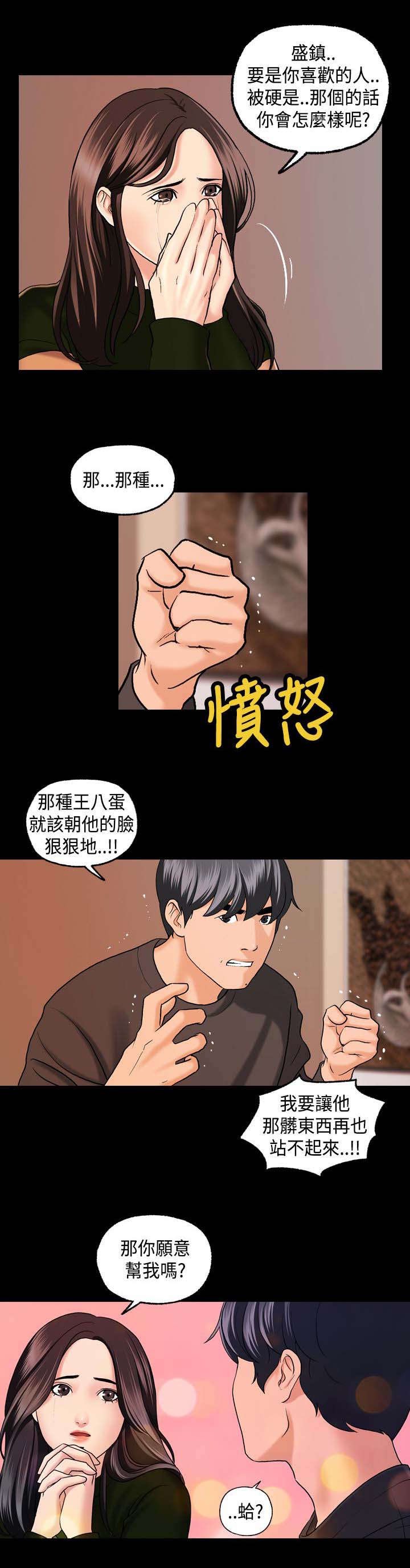 第7章：愿意帮我吗？