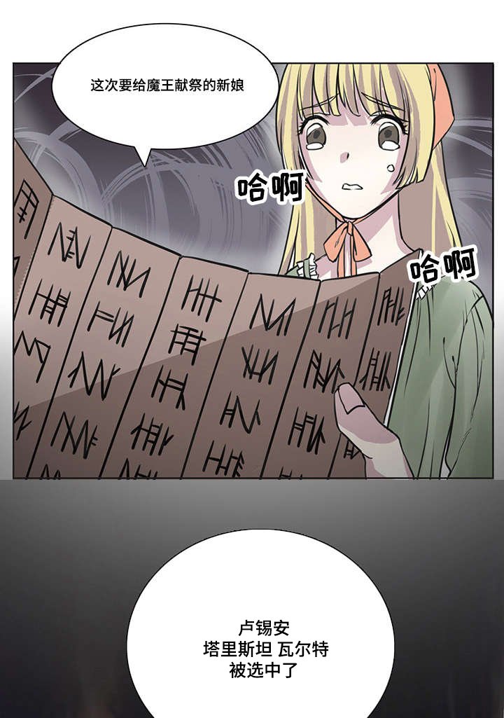 第1章：魔王祭