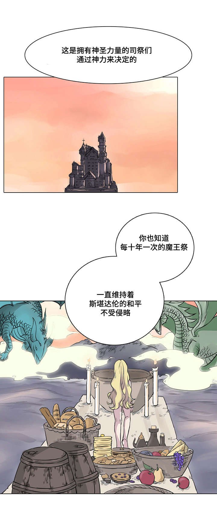 第1章：魔王祭