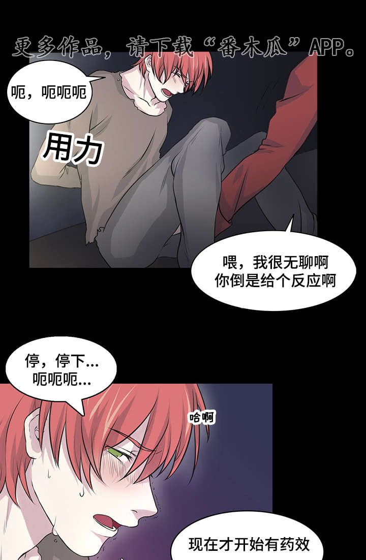 第14章：你这怪物