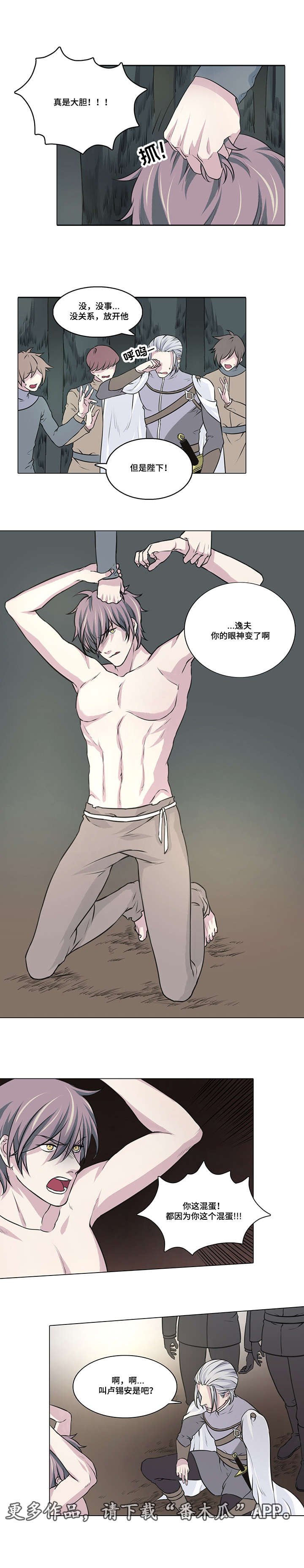 第16章：我不是恶魔