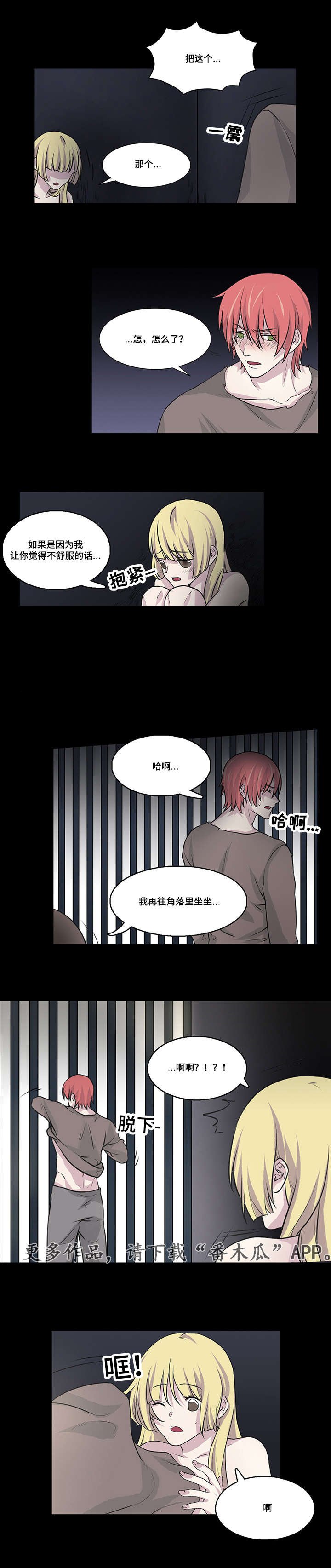 第16章：我不是恶魔