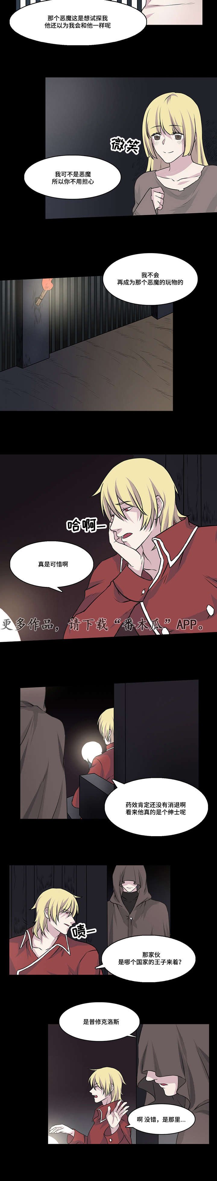 第16章：我不是恶魔
