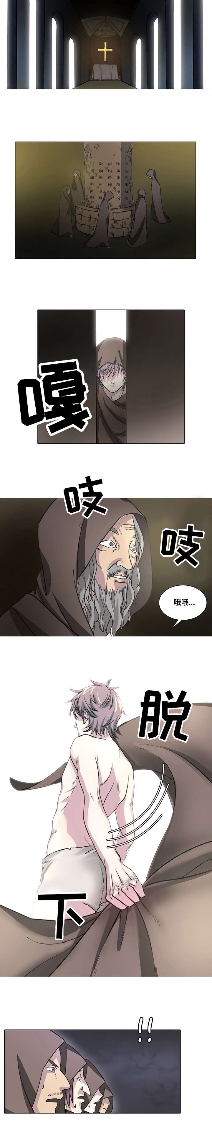 第2章：男祭品