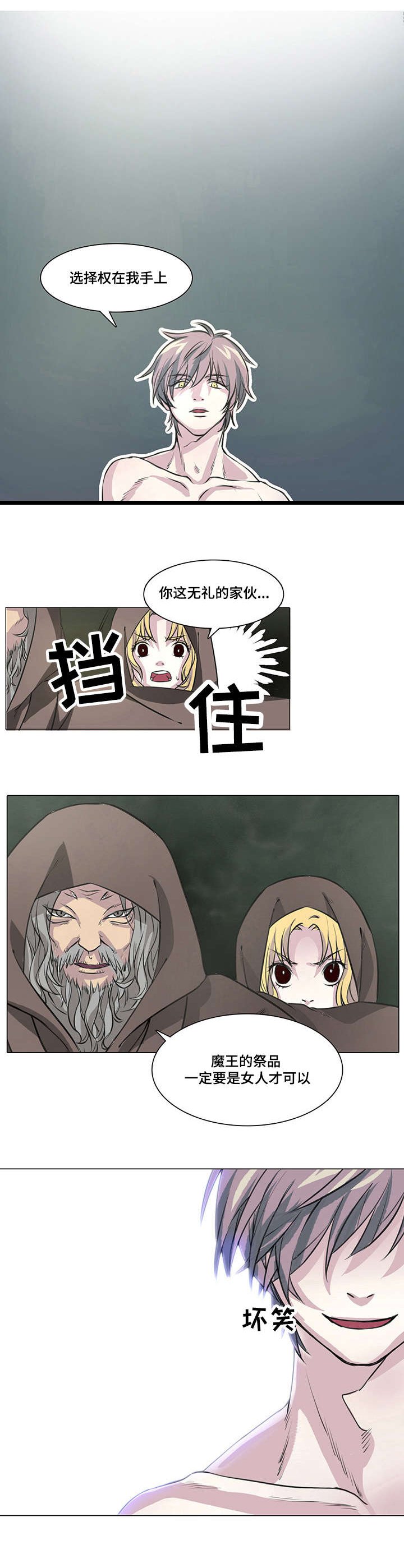 第2章：男祭品