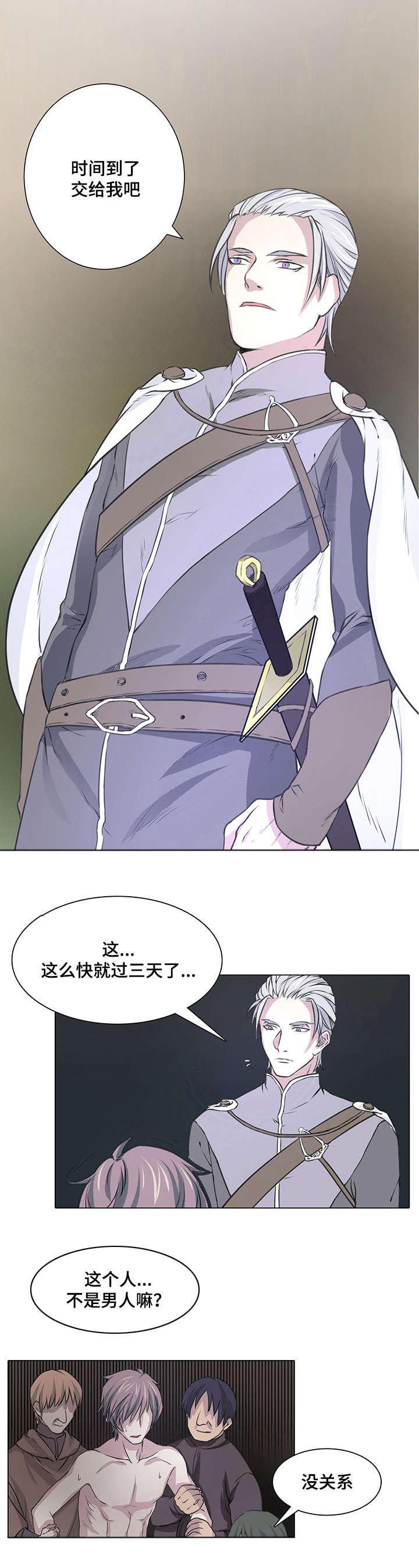第2章：男祭品