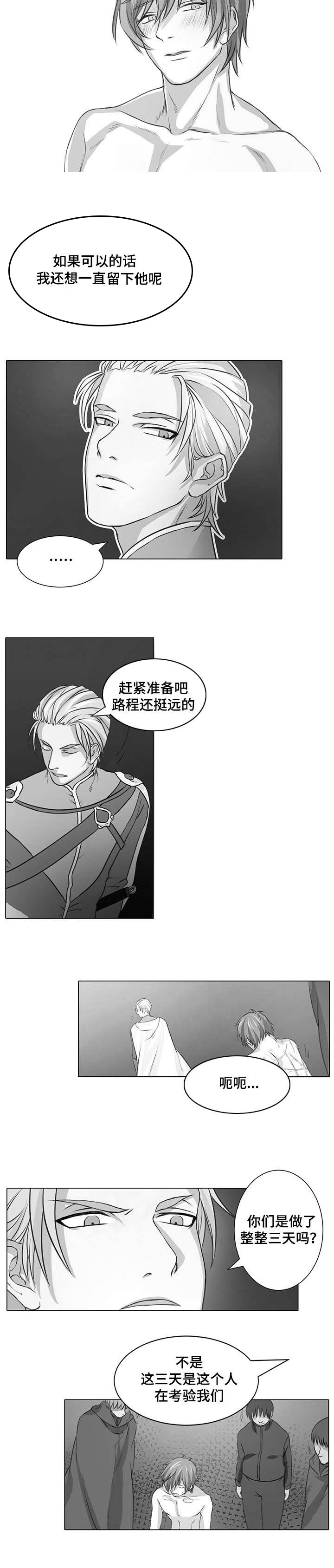 第2章：男祭品