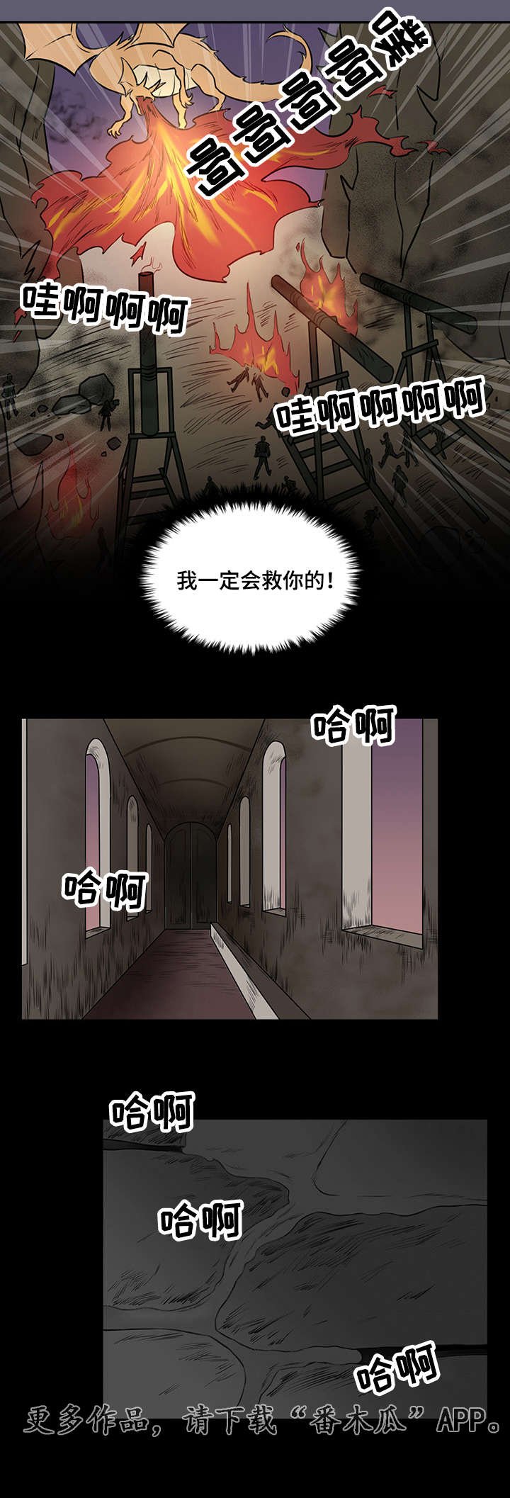 第22章：我一定会救你的
