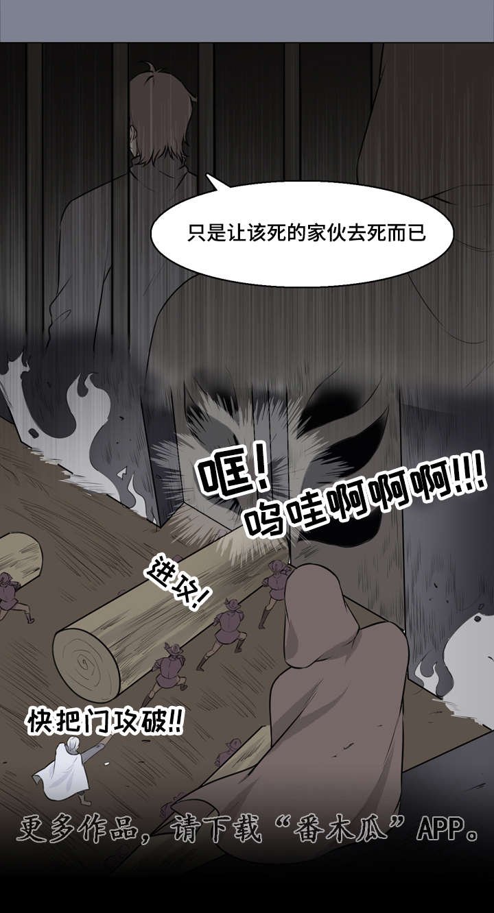 第26章：攻破城门