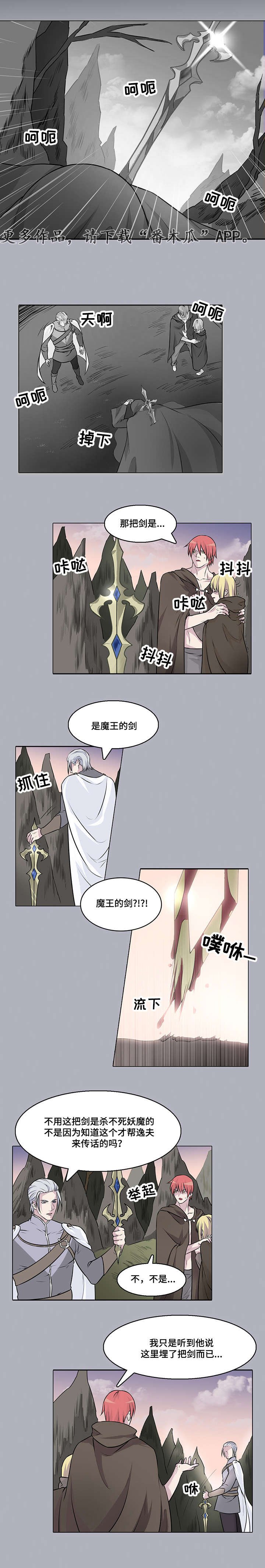 第30章：魔王的剑