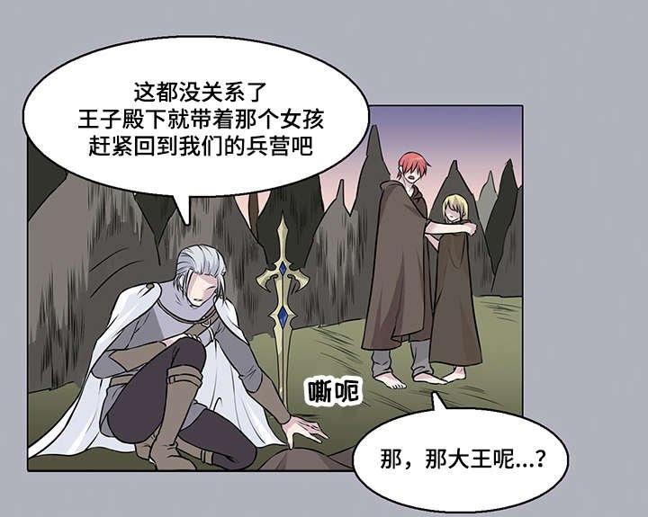 第30章：魔王的剑