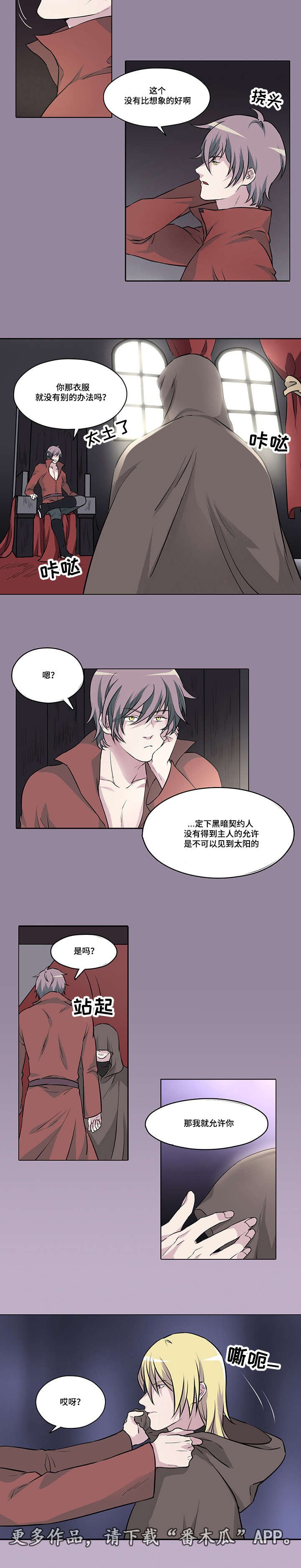 第36章：成为魔王的主人
