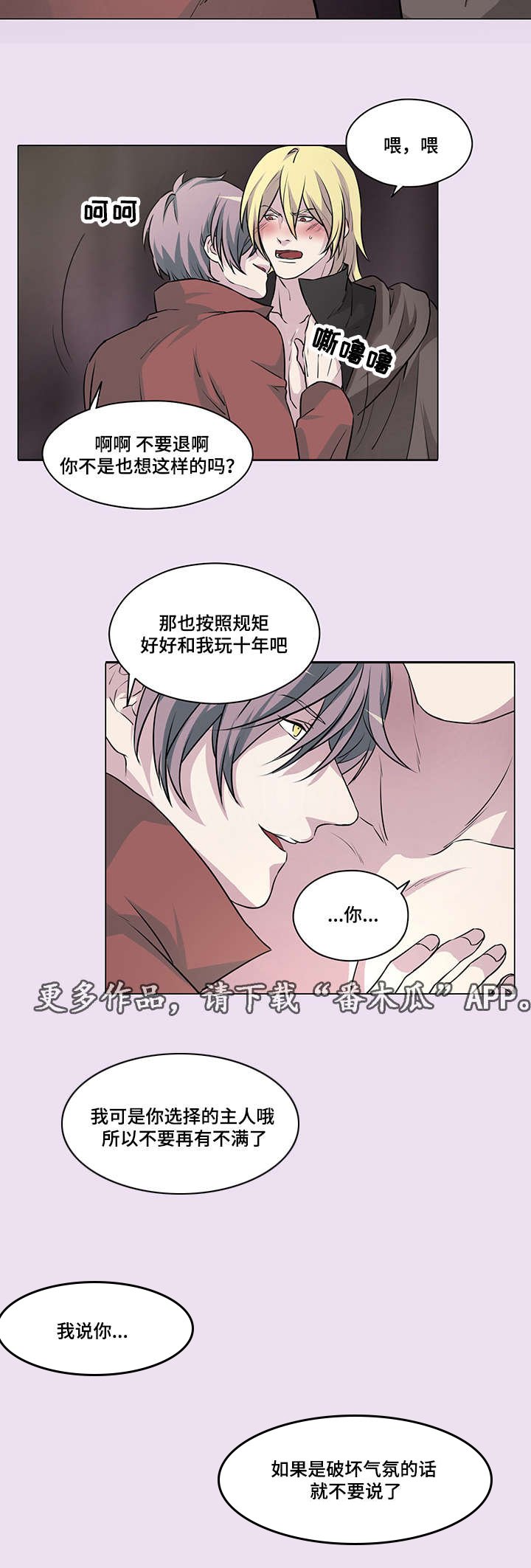第36章：成为魔王的主人
