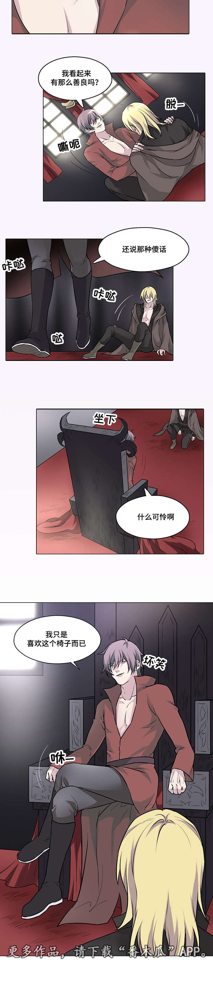 第36章：成为魔王的主人