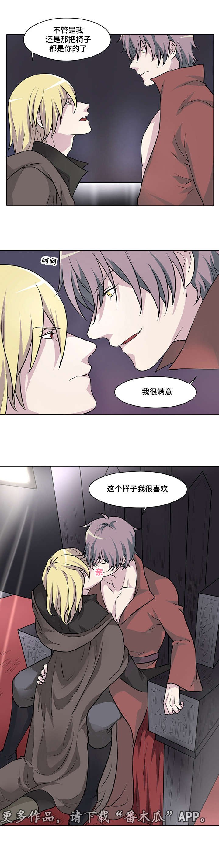 第36章：成为魔王的主人