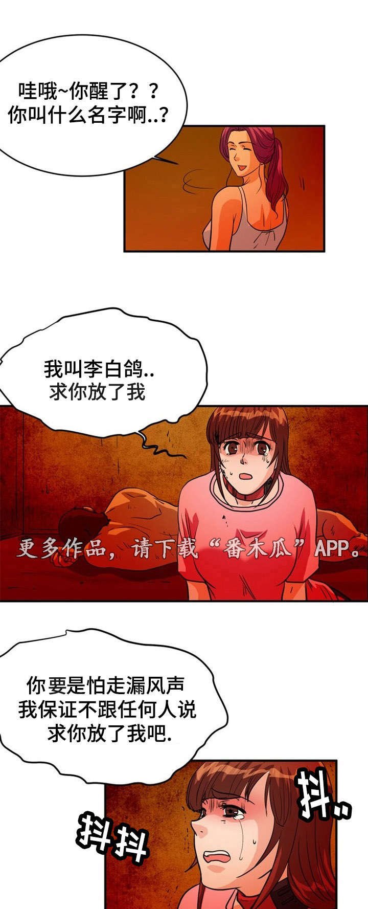 第11章：软禁